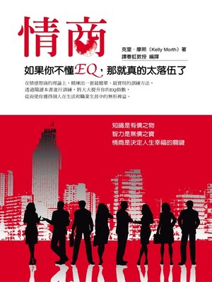 cover image of 情商